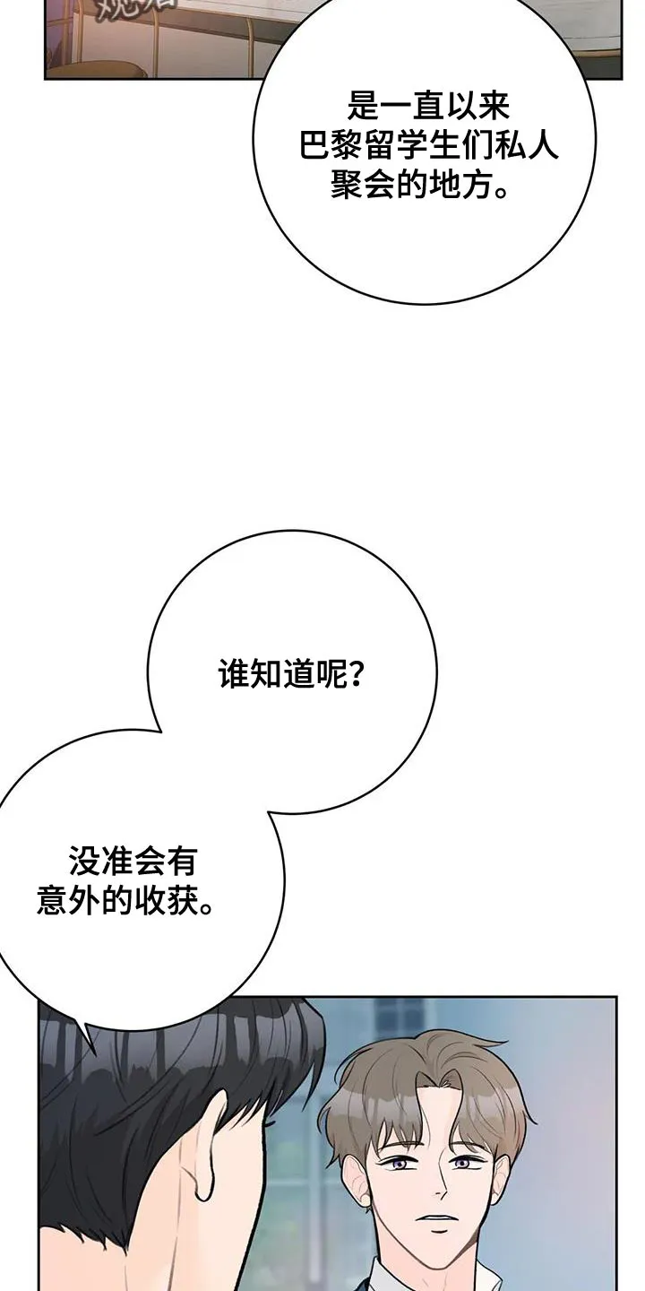 爱直播漫画漫画,第99章：【第二季】意外的收获12图