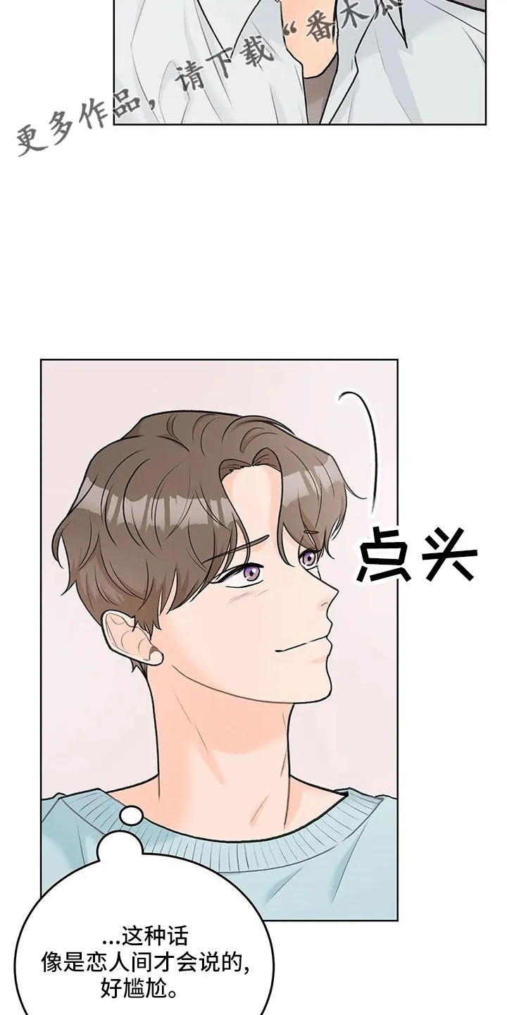 爱直播漫画漫画,第65章：【第二季】表姐18图