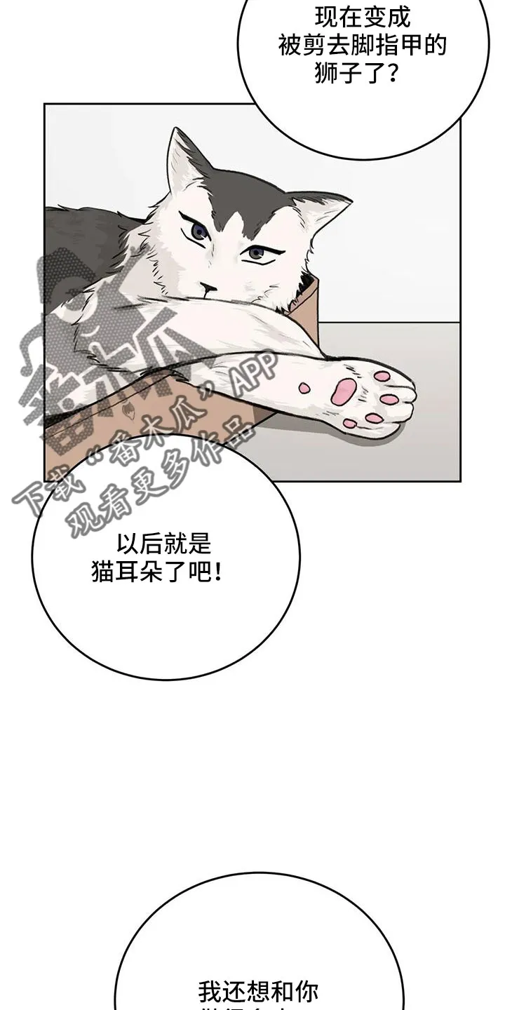 爱直播漫画漫画,第78章：【第二季】欺负我24图