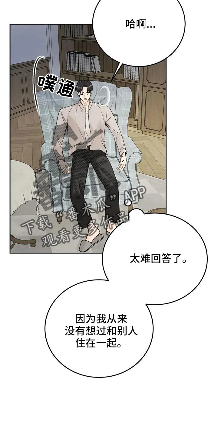 爱直播漫画漫画,第75章：【第二季】太难回答35图
