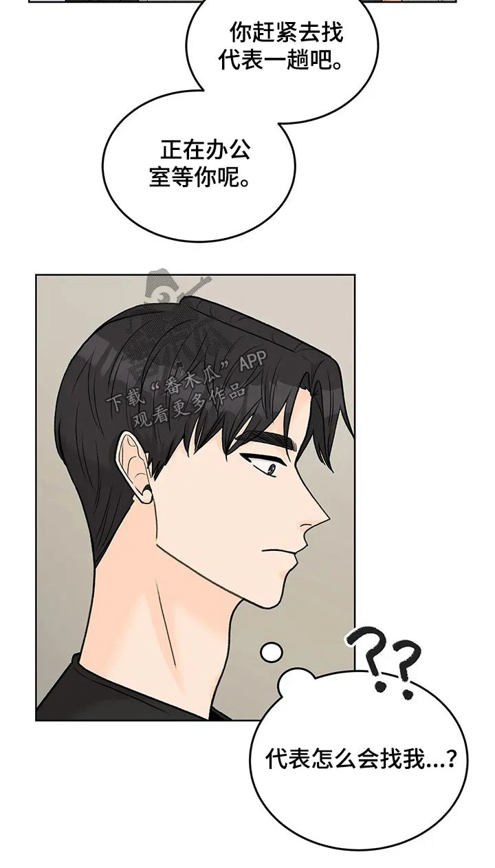 爱直播漫画漫画,第63章：广告11图