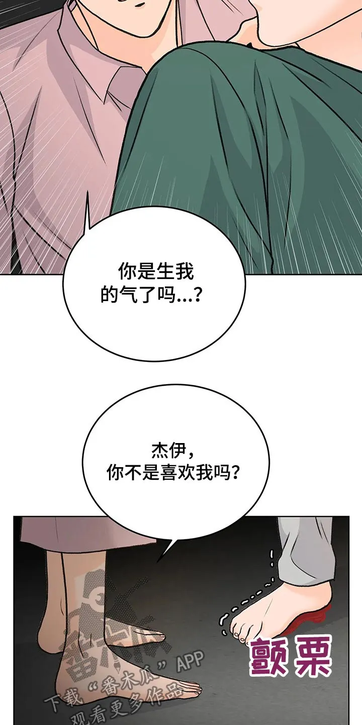爱直播漫画漫画,第56章：追随17图