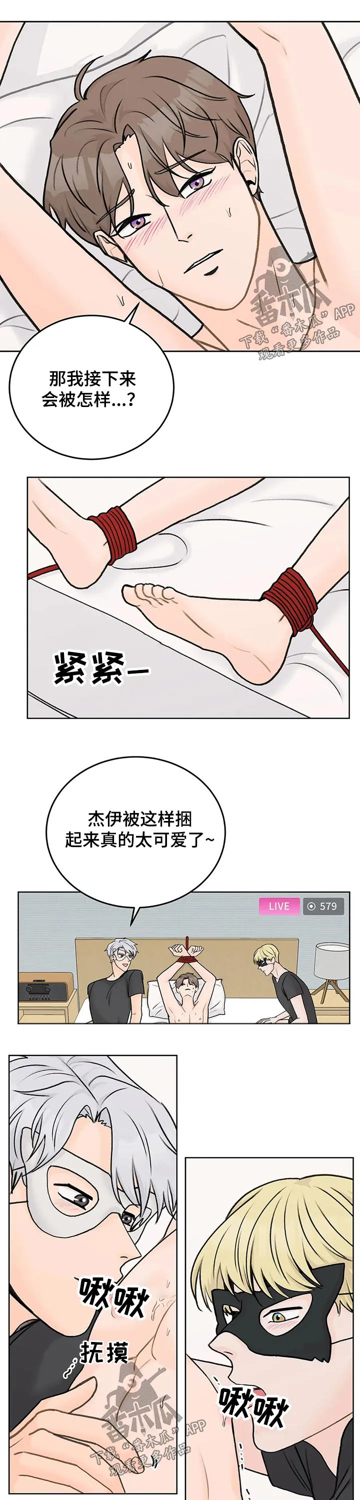 爱直播漫画漫画,第44章：打赏3图