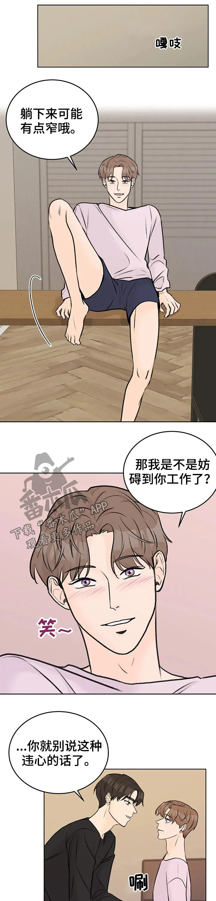 爱直播漫画漫画,第37章：主动5图