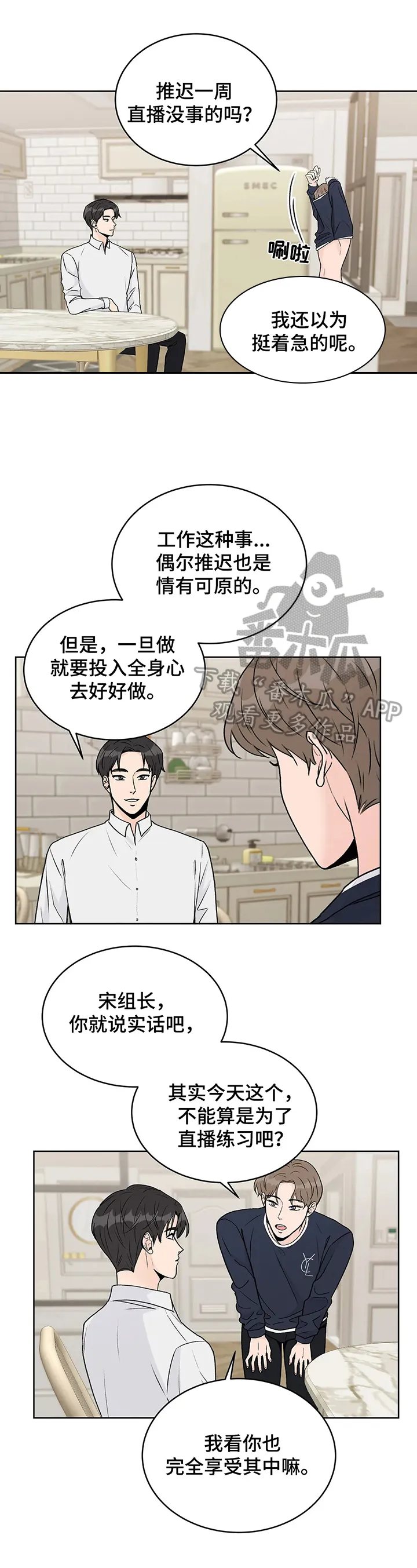 爱直播漫画漫画,第15章：意思9图