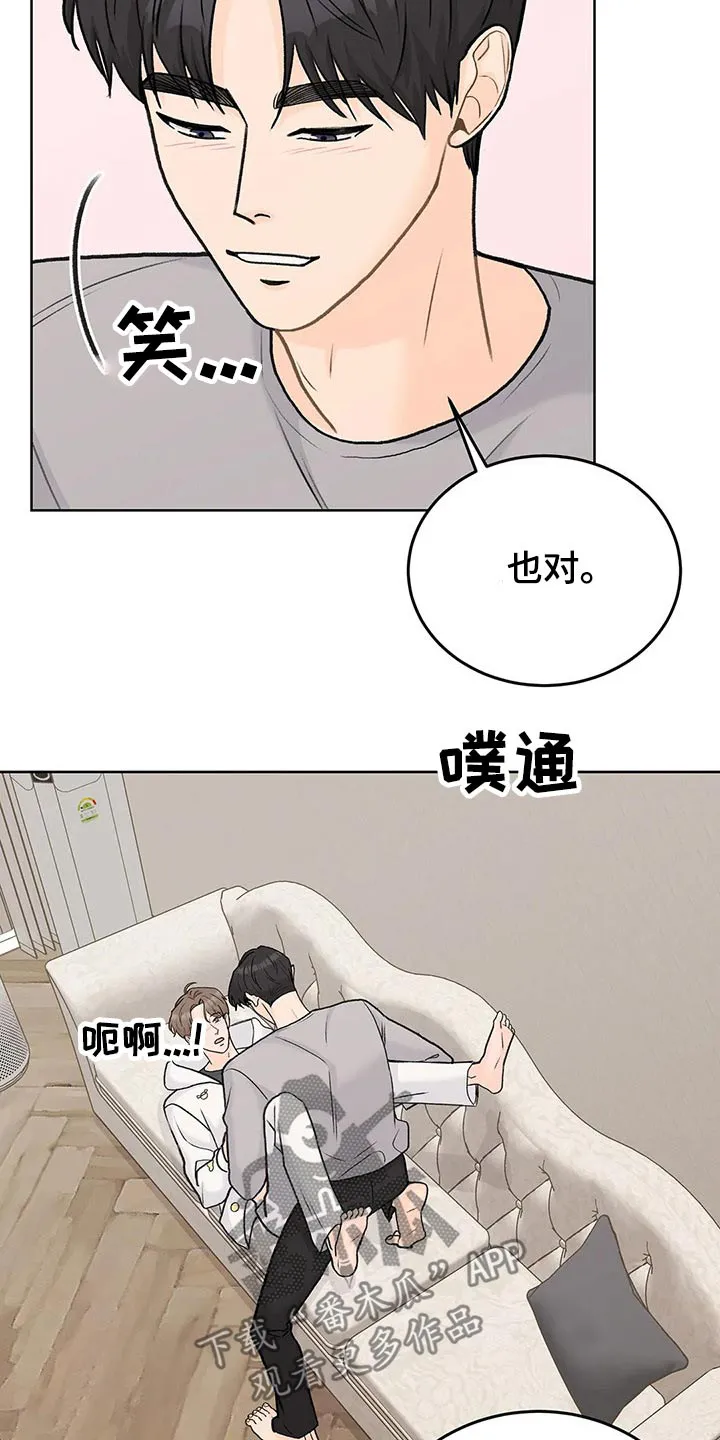 爱直播漫画漫画,第60章：迫不及待20图