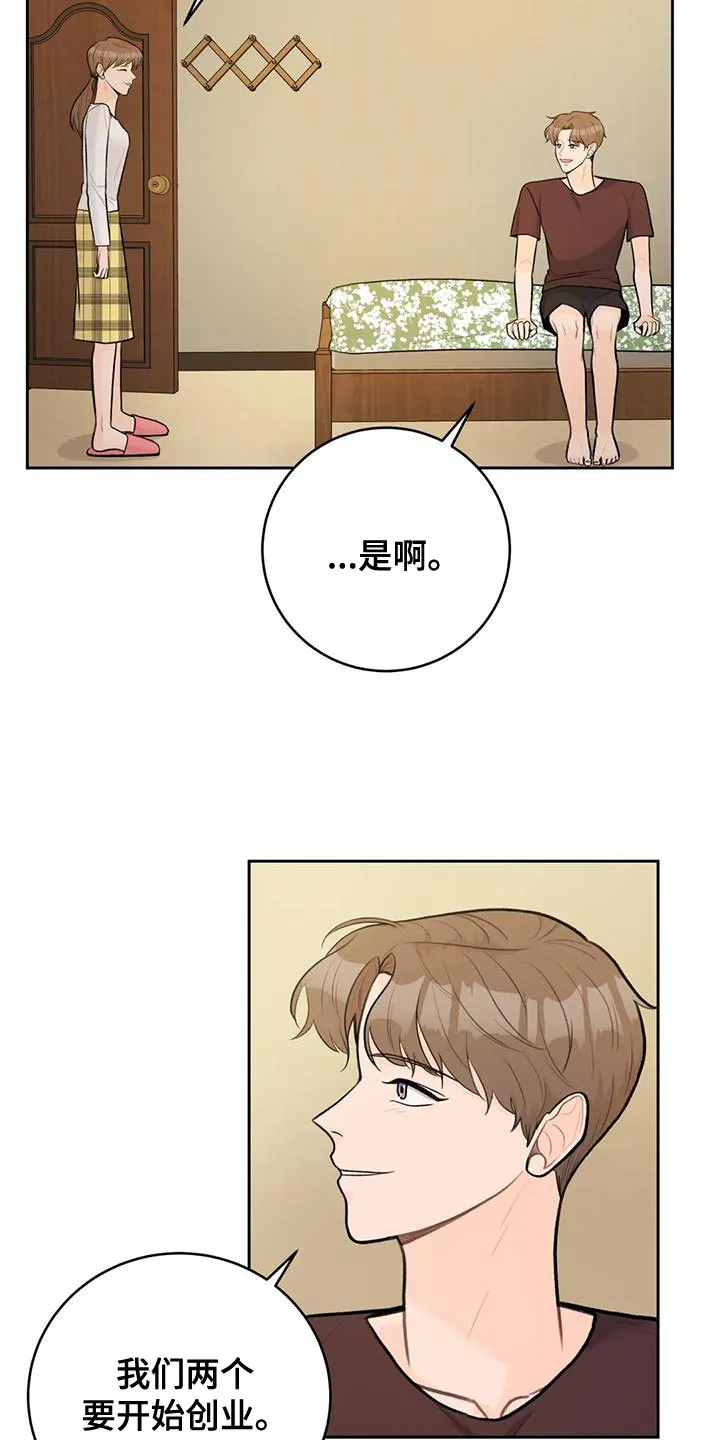 爱直播漫画漫画,第110章：【第三季】说情话4图