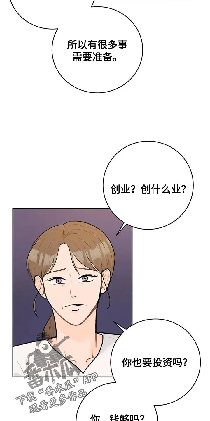 爱直播漫画漫画,第110章：【第三季】说情话5图