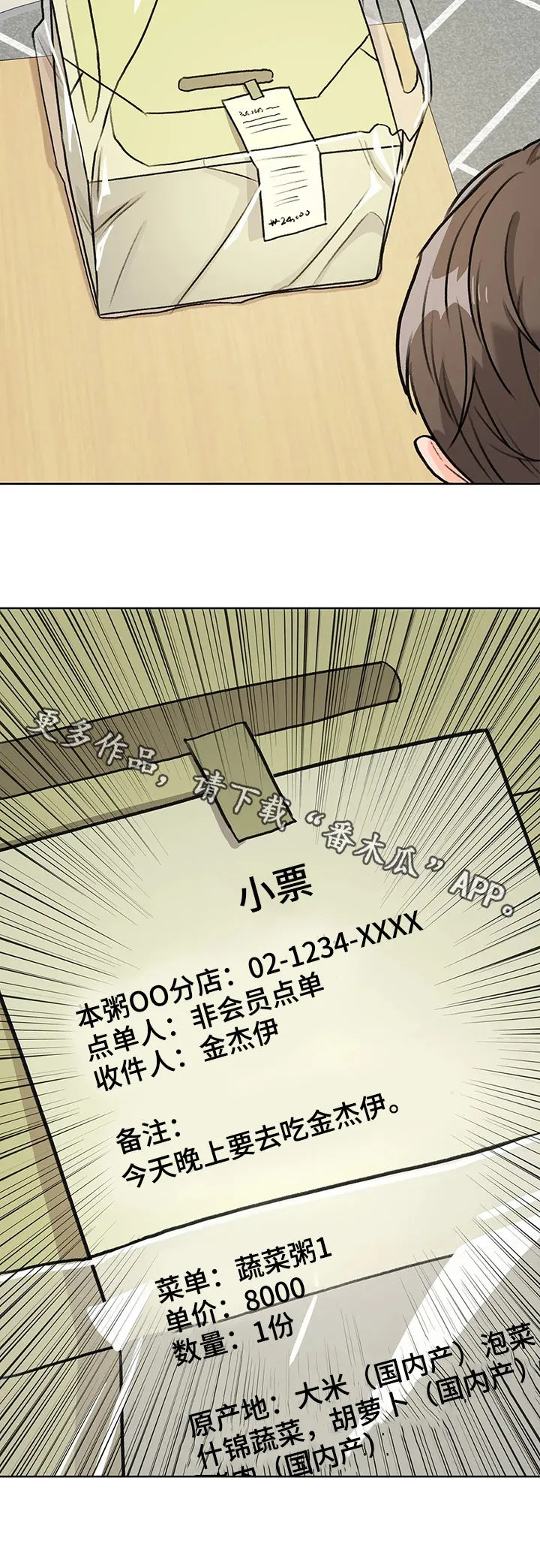 爱直播漫画漫画,第18章：外卖14图