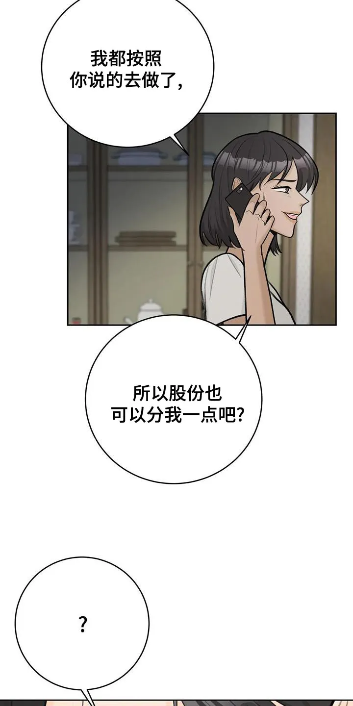 爱直播漫画漫画,第95章：【第二季】真是贪心11图
