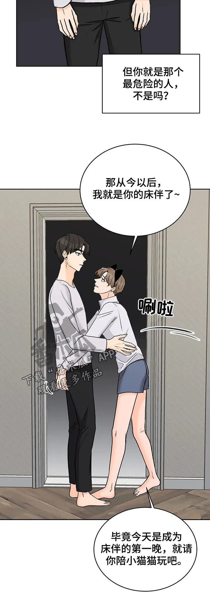 爱直播漫画漫画,第27章：确定关系9图