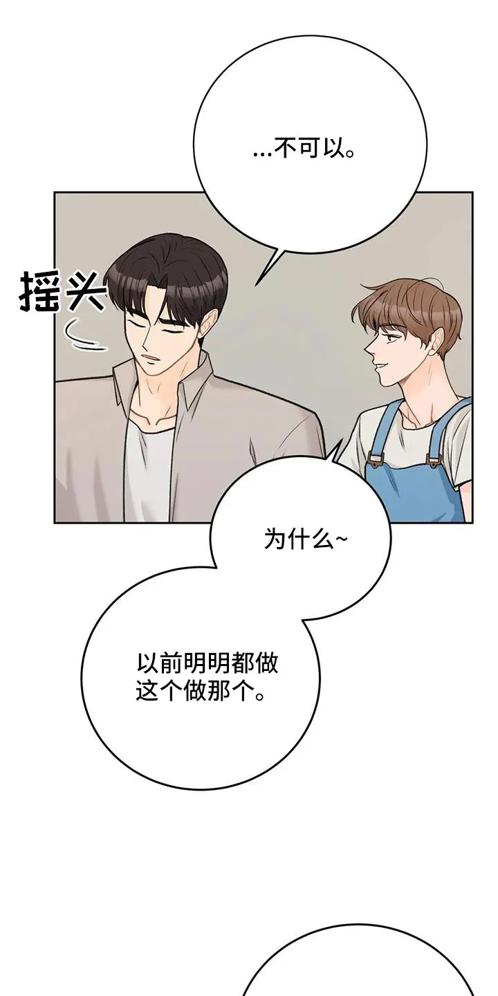 爱直播漫画漫画,第78章：【第二季】欺负我23图