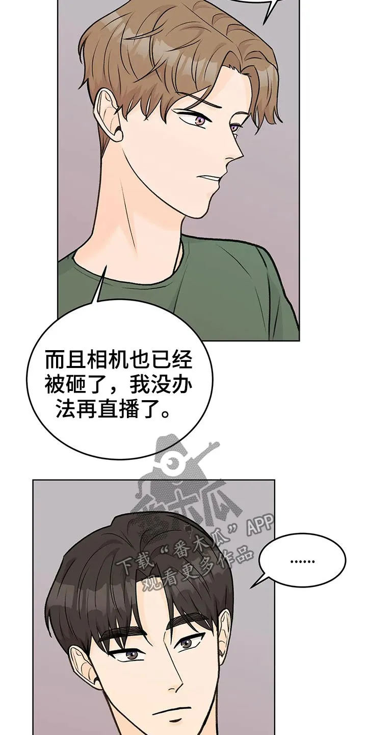 爱直播漫画漫画,第58章：安心4图