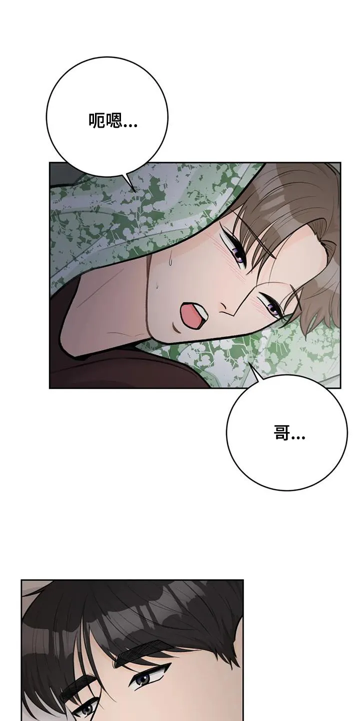 爱直播漫画漫画,第112章：【第三季】忍着14图