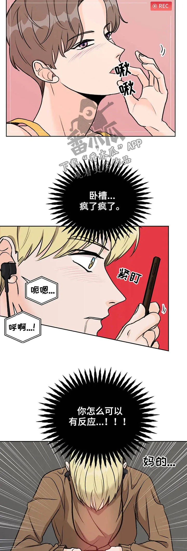 爱直播漫画漫画,第20章：找自尊7图