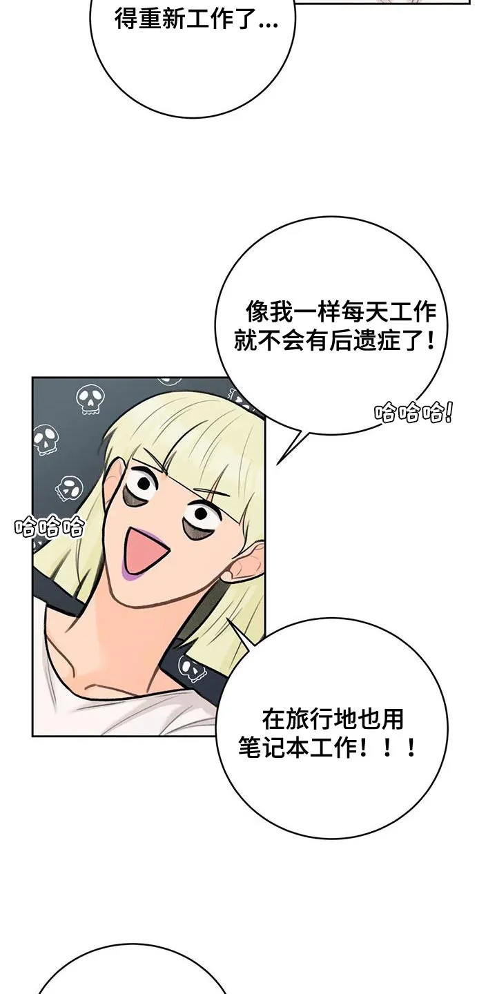 爱直播漫画漫画,第105章：【第三季】世界旅行4图