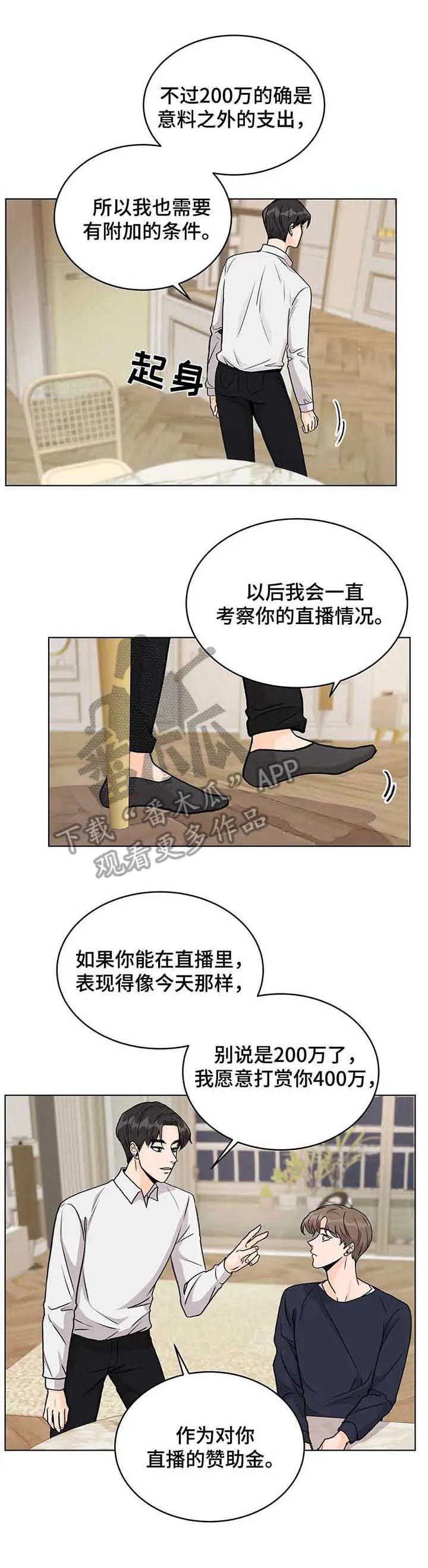 爱直播漫画漫画,第16章：停播2图