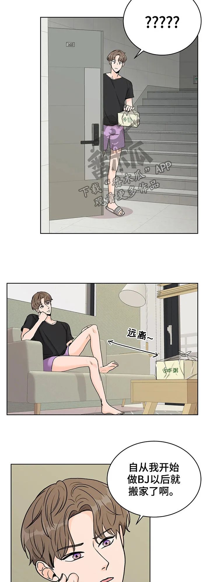 爱直播漫画漫画,第18章：外卖4图