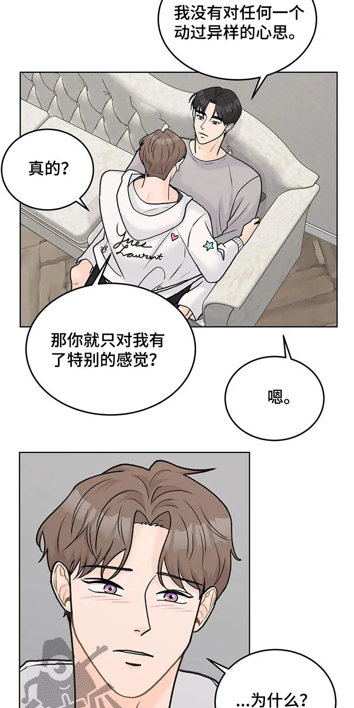 爱直播漫画漫画,第60章：迫不及待11图