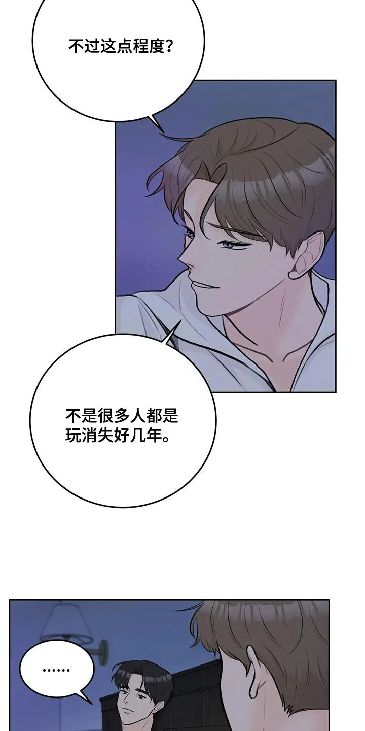 爱直播漫画漫画,第90章：【第二季】亲自确认15图