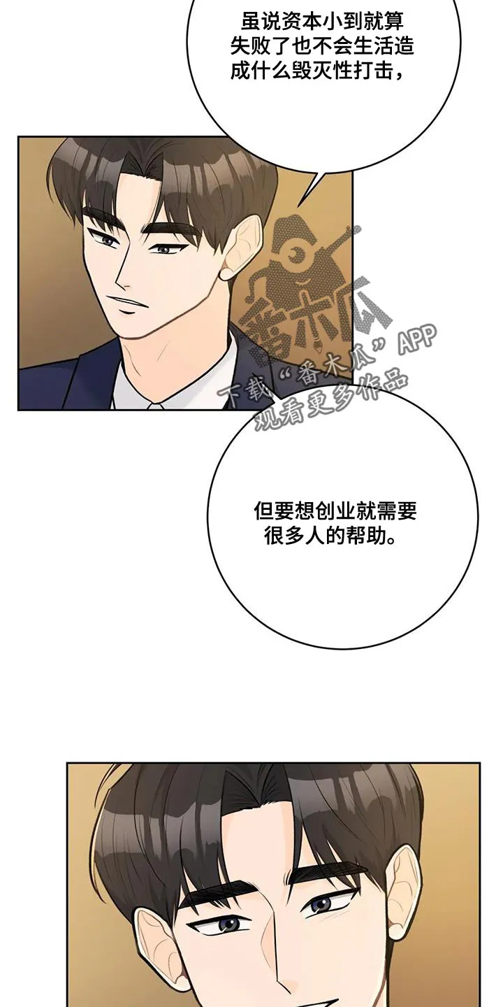 爱直播漫画漫画,第103章：【第二季】不要分开10图