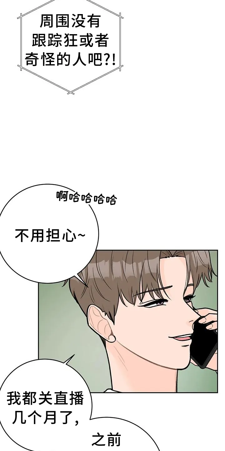 爱直播漫画漫画,第115章：【第三季】想法19图