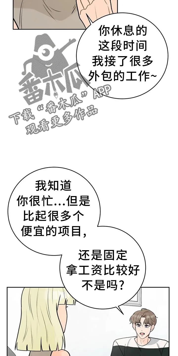 爱直播漫画漫画,第115章：【第三季】想法6图