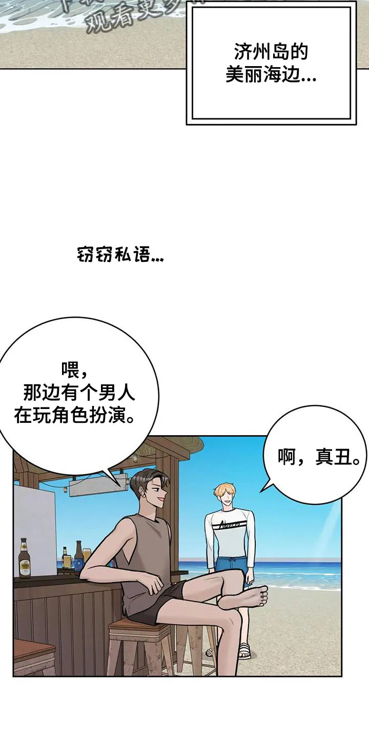 爱尙直播漫画,第97章：【第二季】一定很有趣2图