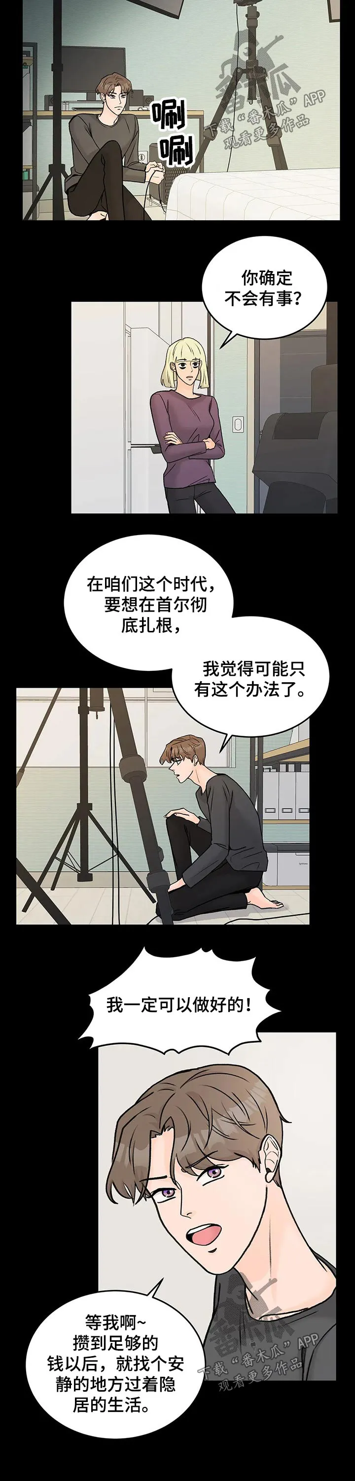 爱直播漫画漫画,第42章：孤独6图