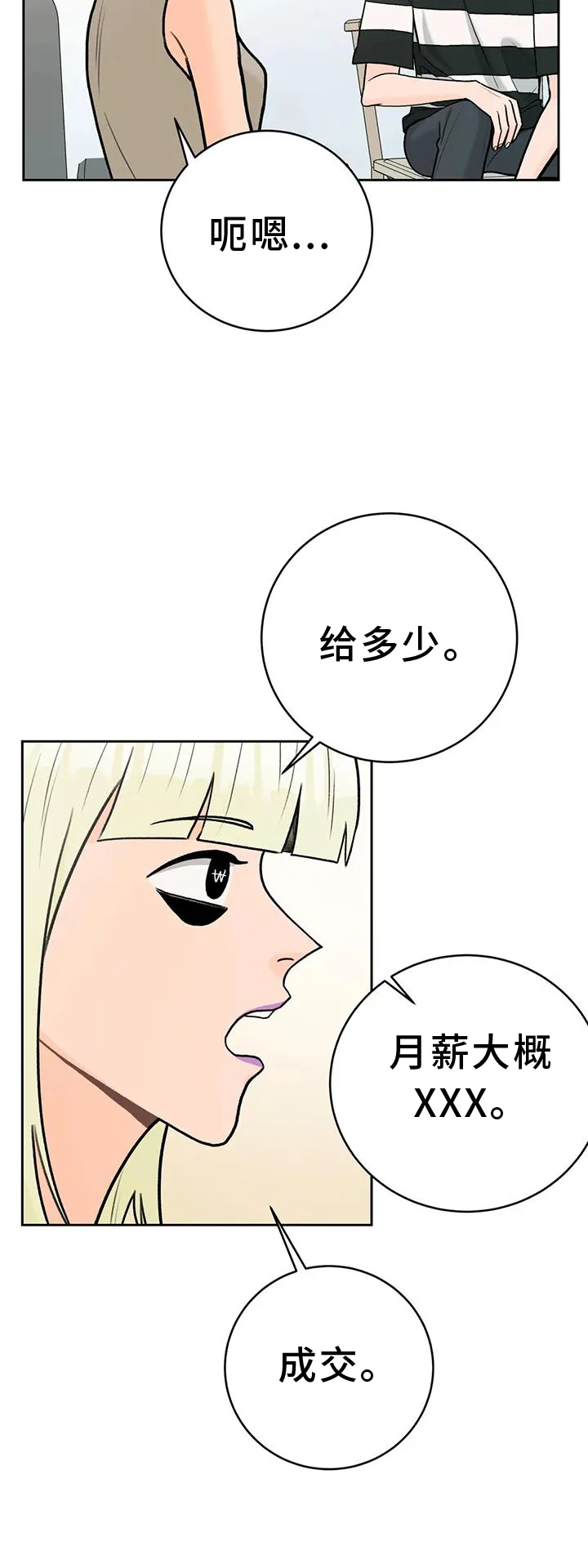 爱直播漫画漫画,第115章：【第三季】想法7图