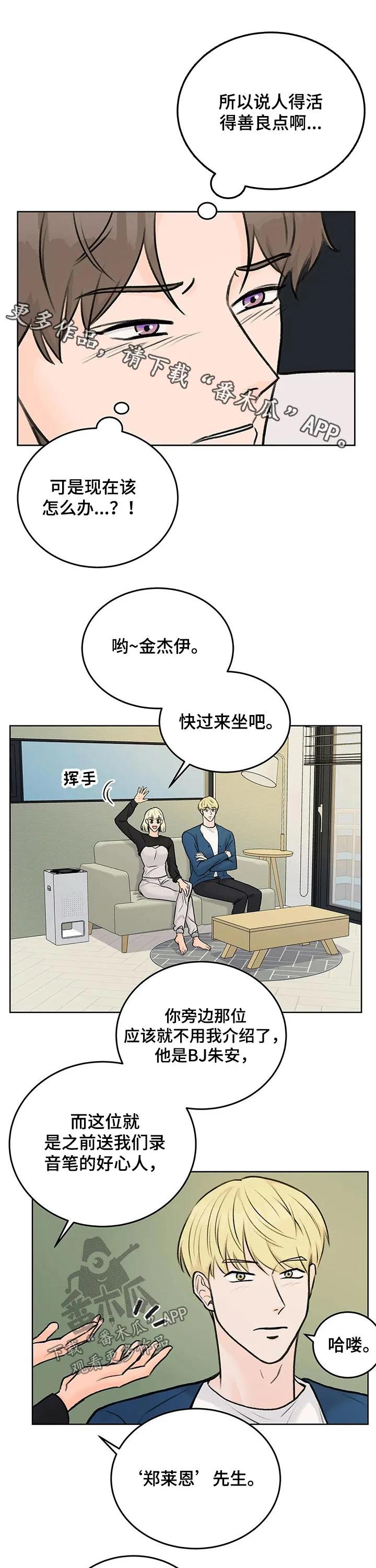 爱直播漫画漫画,第40章：喜欢的人1图
