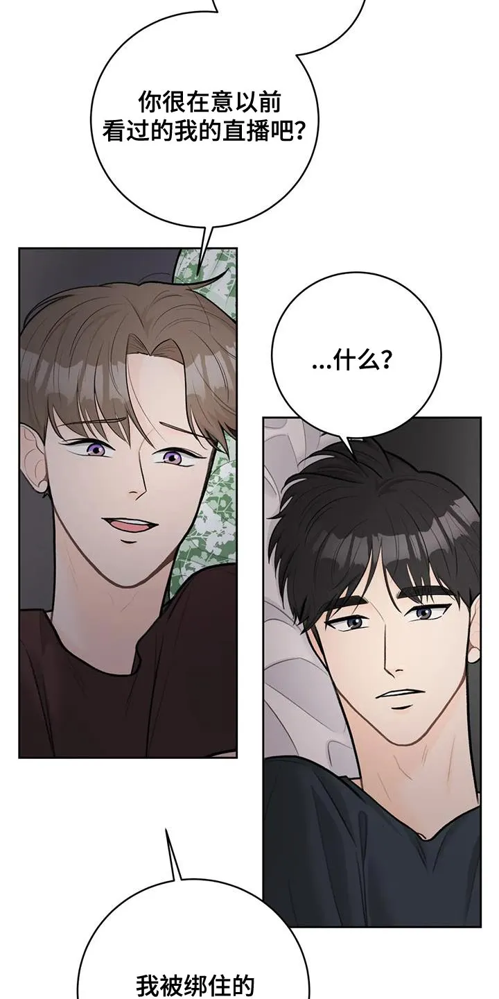 爱直播漫画漫画,第111章：【第三季】吃醋13图