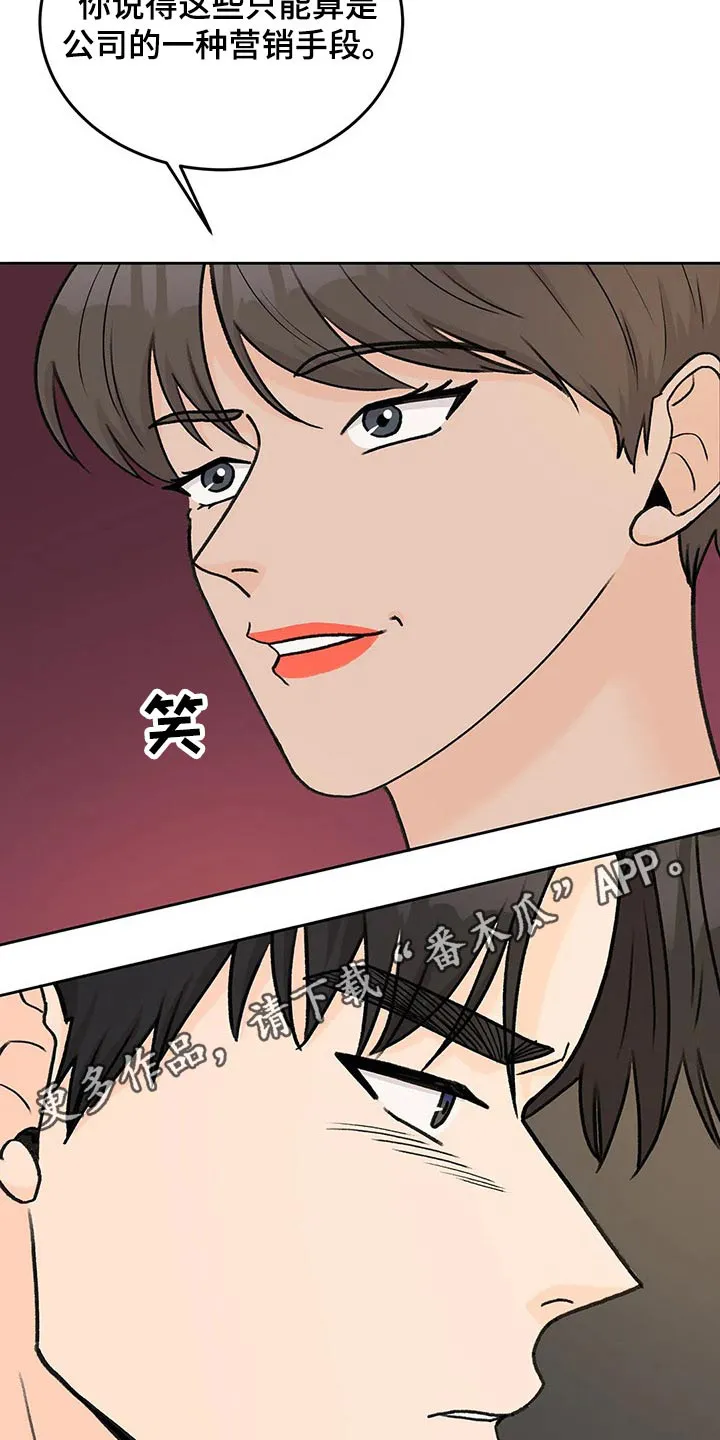 爱直播漫画漫画,第63章：广告22图