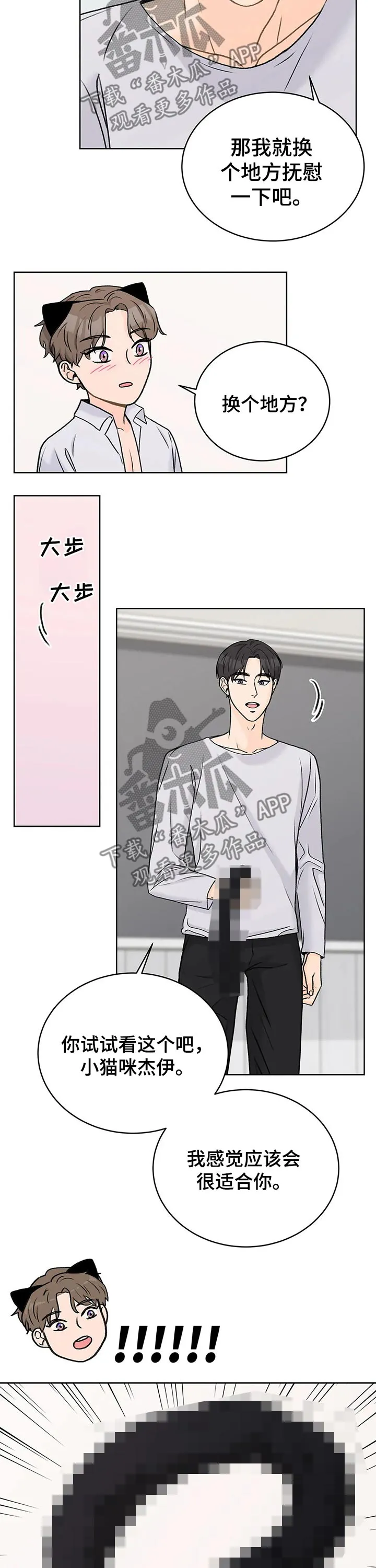 爱直播漫画漫画,第30章：害羞2图