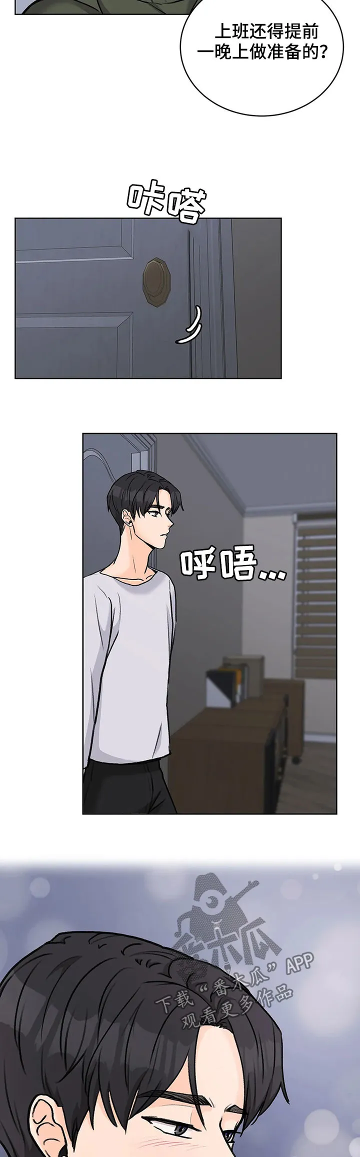 爱直播漫画漫画,第25章：等你半天了8图
