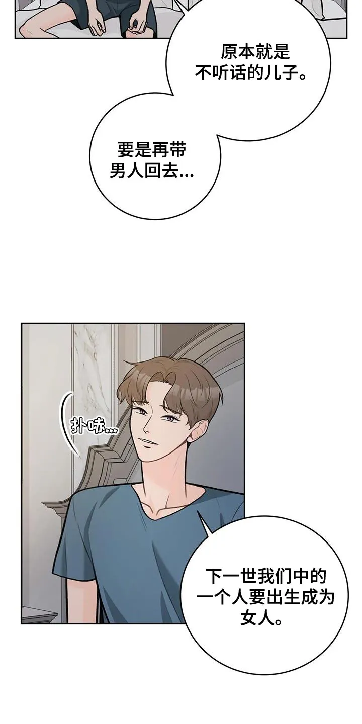 爱直播漫画漫画,第105章：【第三季】世界旅行13图