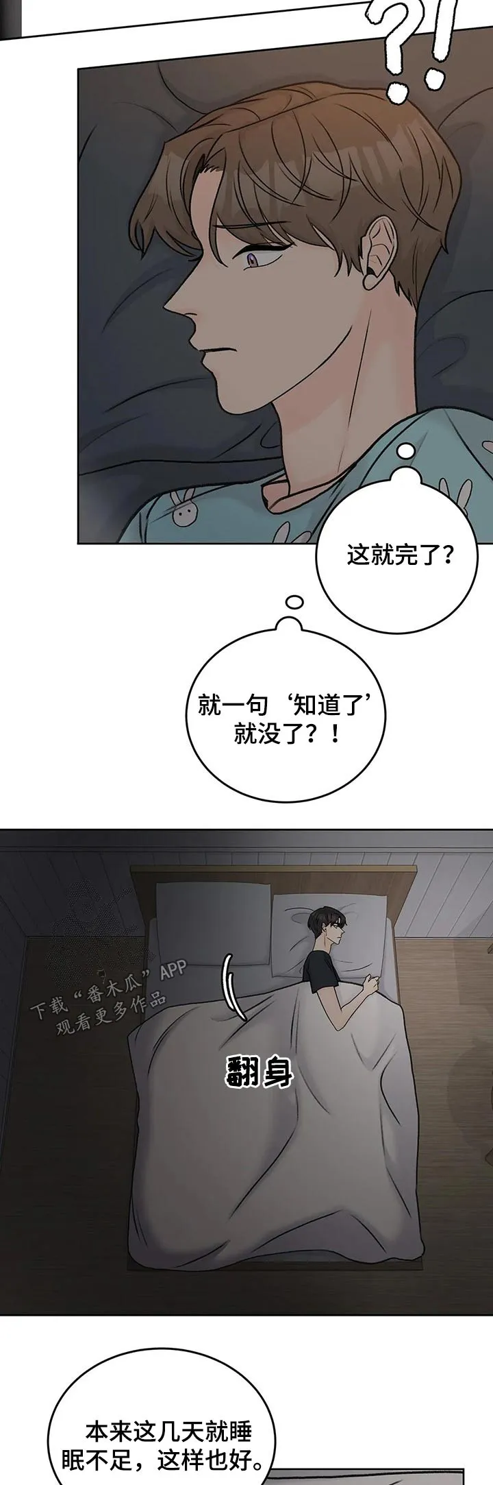 爱直播漫画漫画,第43章：嘉宾5图