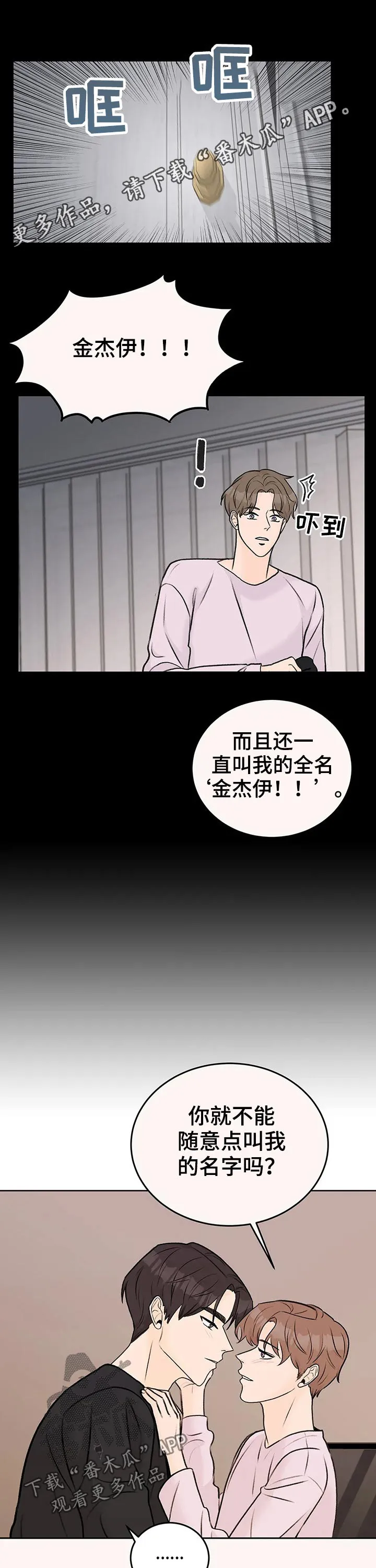 爱直播漫画漫画,第38章：感觉1图