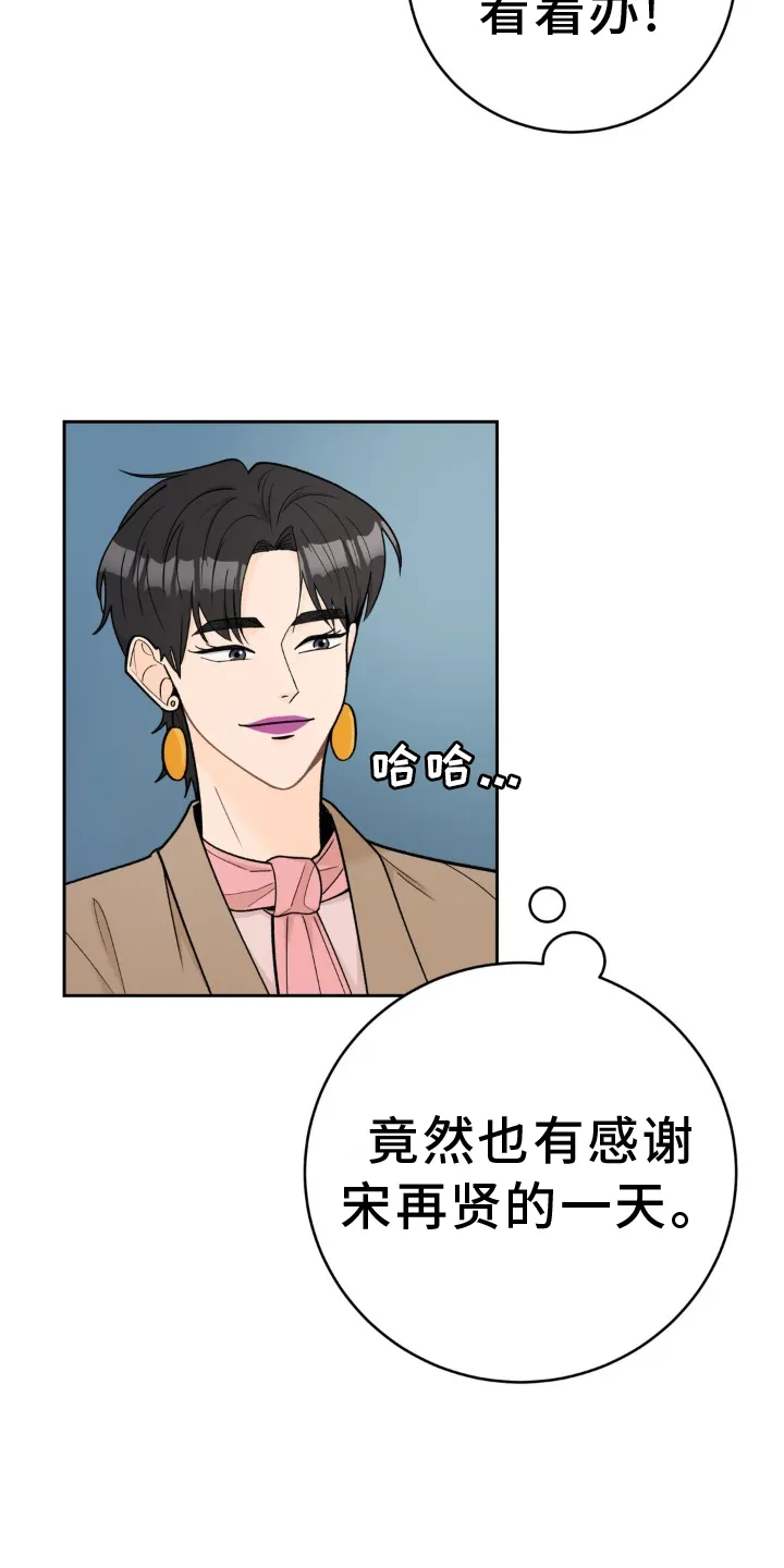 爱直播漫画漫画,第124章：【第二季】和解9图