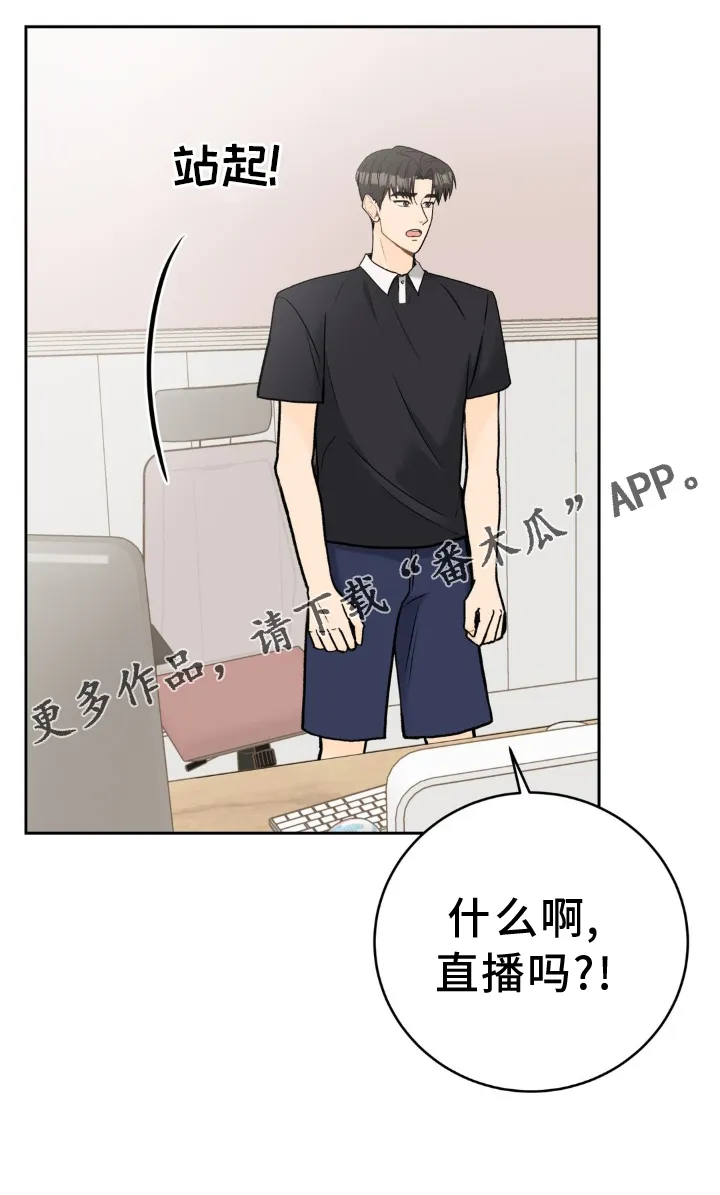 爱直播漫画漫画,第117章：【第三季】开业29图