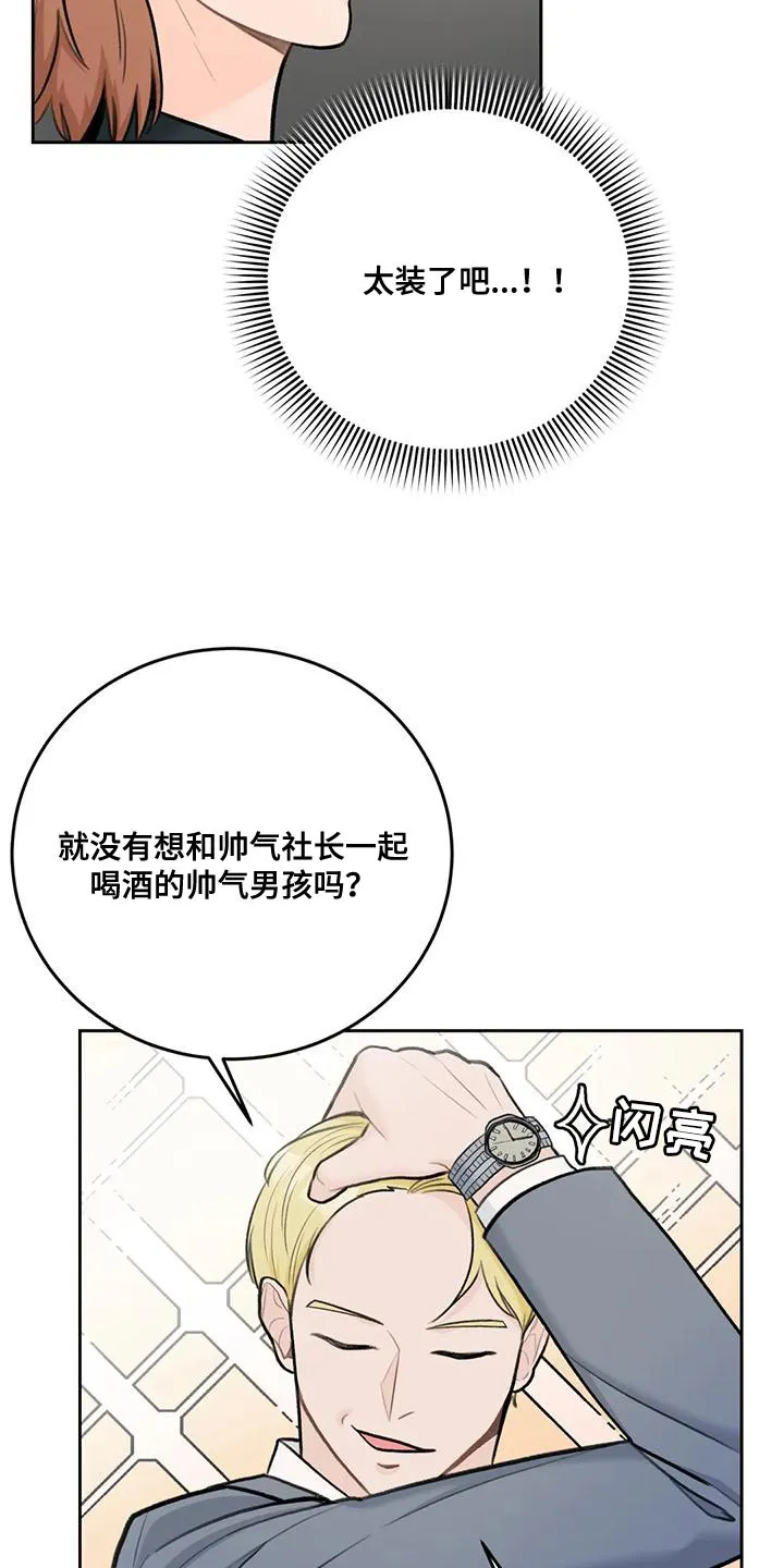 爱直播漫画漫画,第81章：【第二季】想象6图