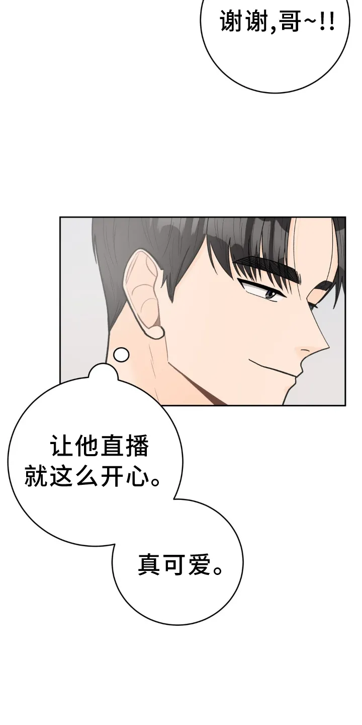 爱直播漫画漫画,第120章：【第二季】干净25图