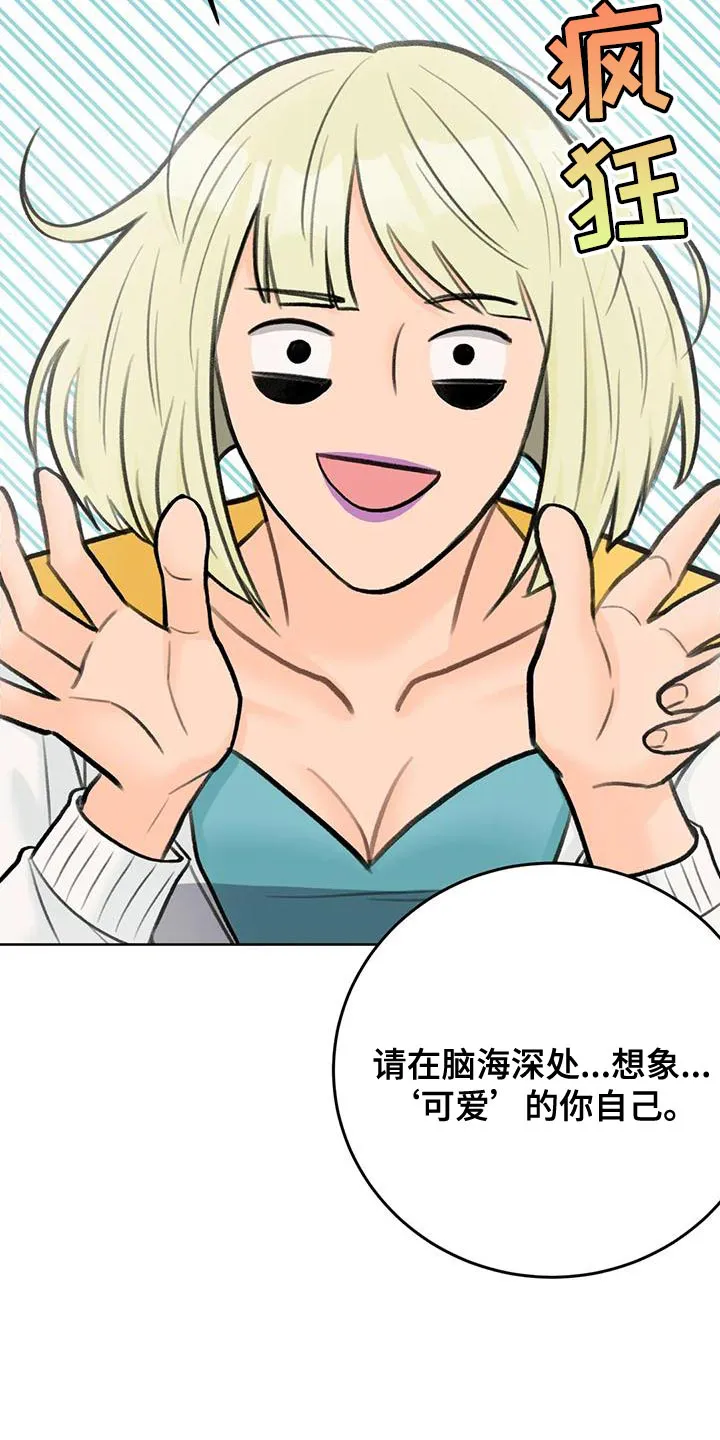 爱直播漫画漫画,第81章：【第二季】想象17图