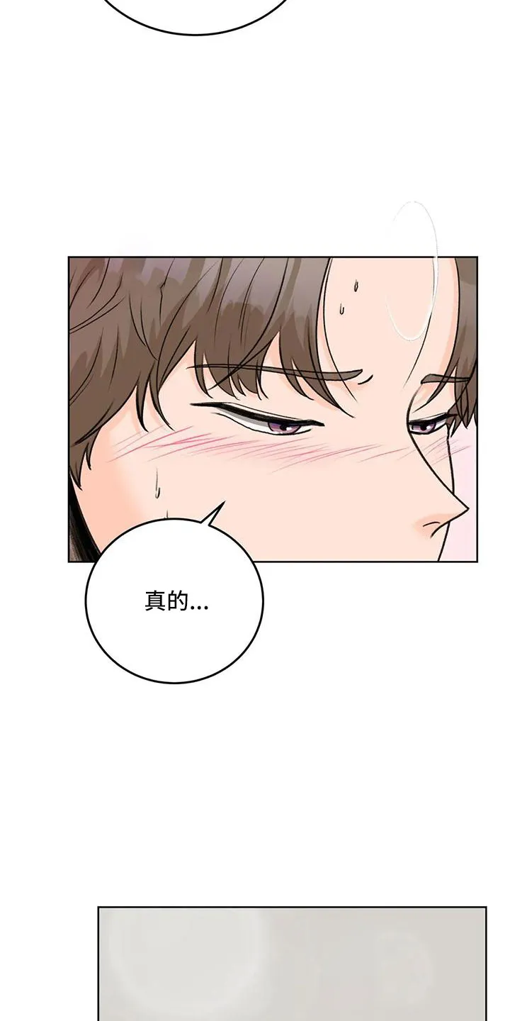 爱直播漫画漫画,第69章：【第二季】今天得快点14图