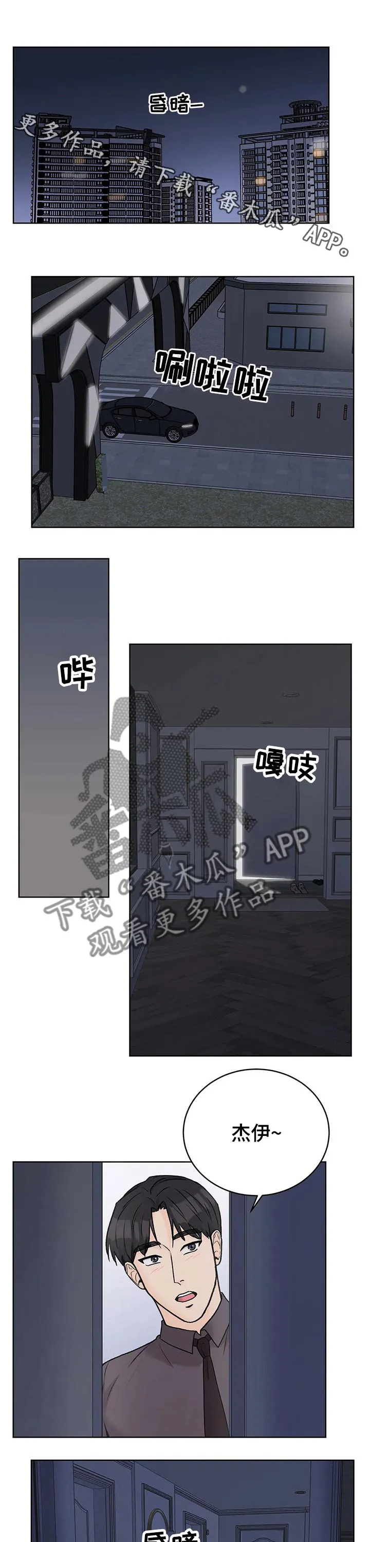 爱直播漫画漫画,第34章：排练1图