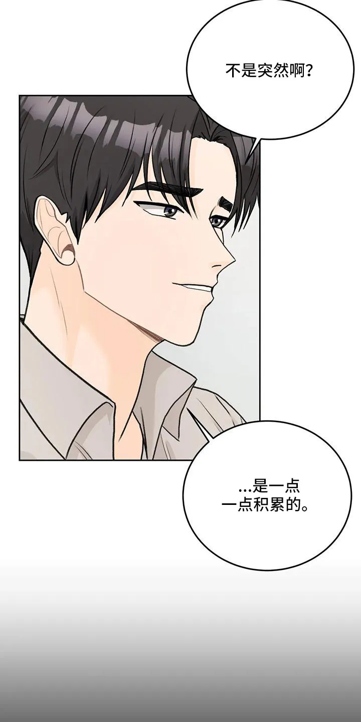 爱直播漫画漫画,第74章：【第二季】有爱人17图