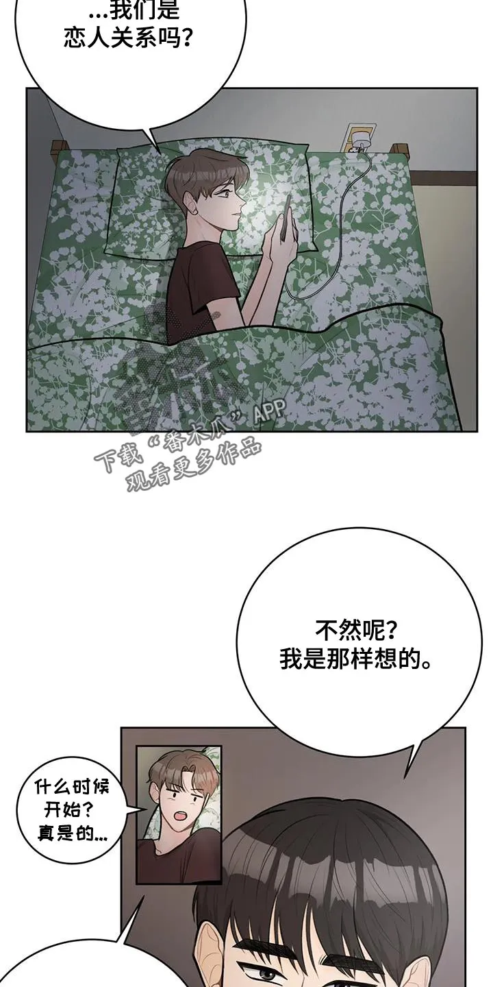 爱直播漫画漫画,第110章：【第三季】说情话16图