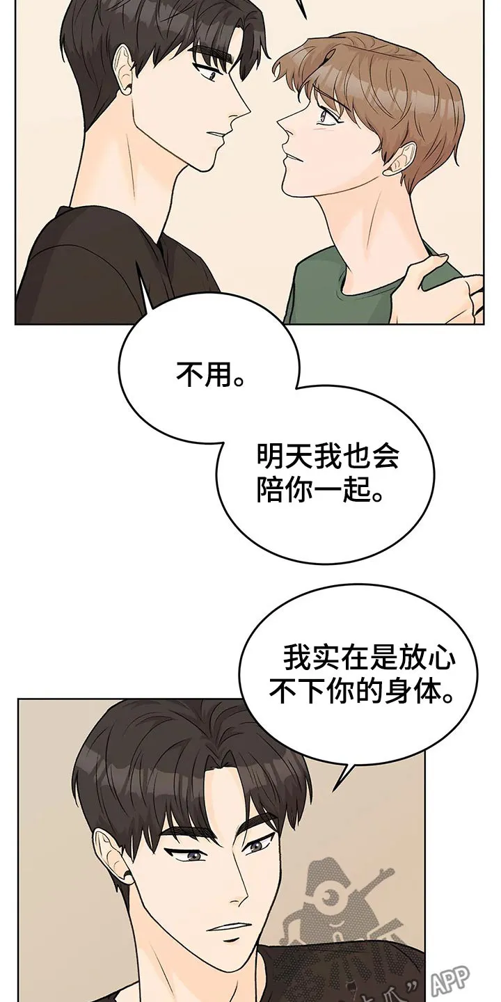 爱直播漫画漫画,第58章：安心10图
