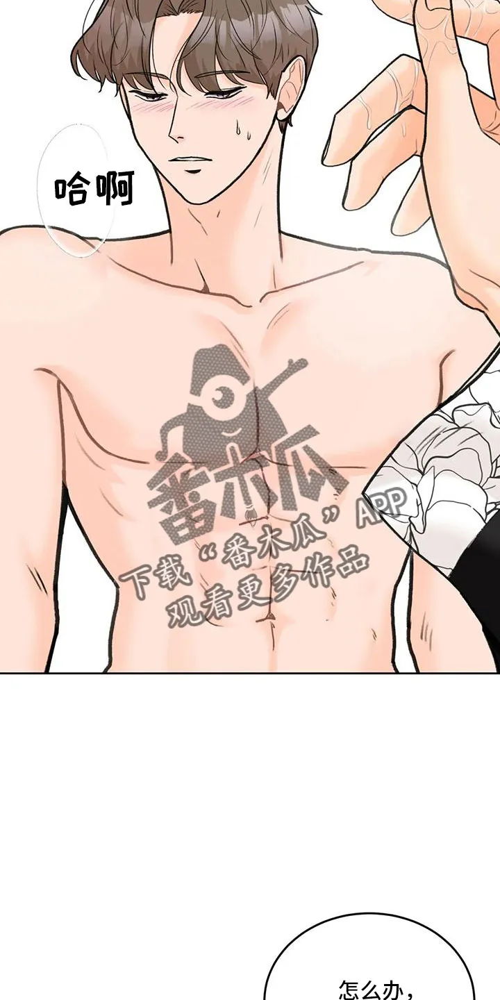 爱直播漫画漫画,第69章：【第二季】今天得快点16图