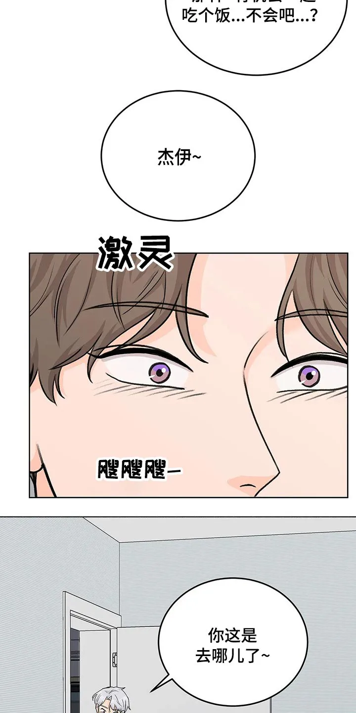 爱直播漫画漫画,第55章：嘉宾13图